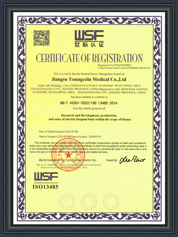 ISO 13485 电动病床认证（2025）