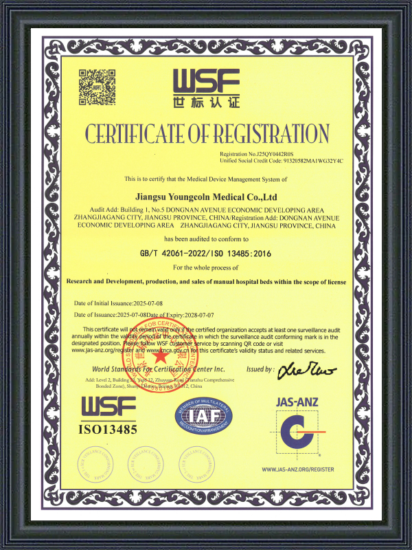 ISO 13485 手动病床认证（2025）