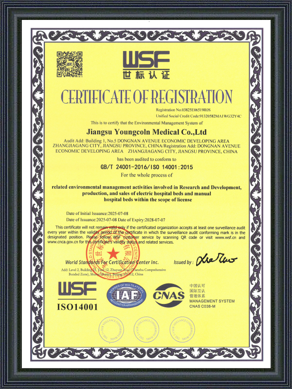 ISO 14001 病床认证（2025）