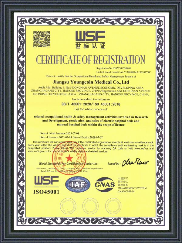 ISO 45001 病床认证（2025）