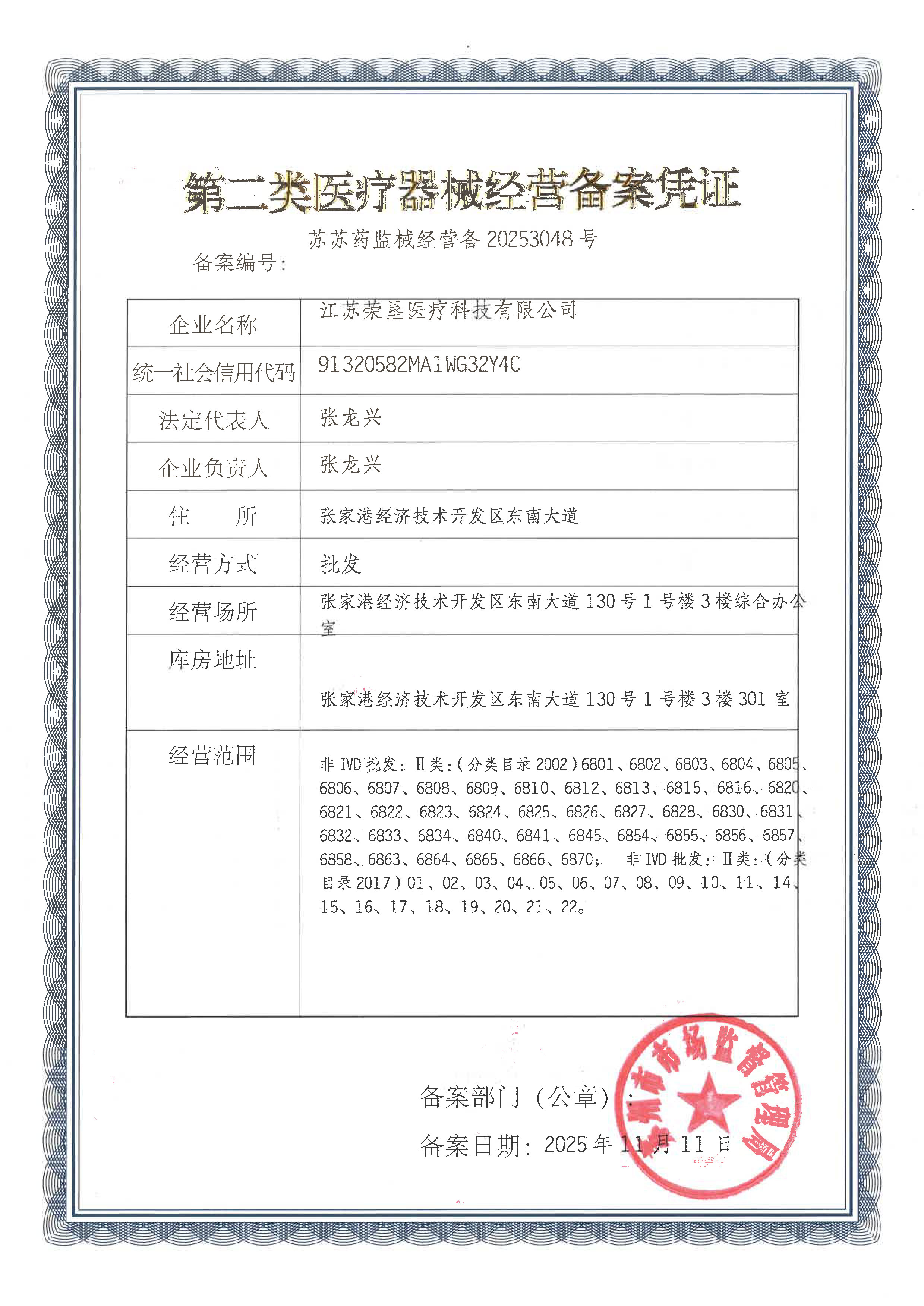 江苏荣垦医疗科技有限公司 