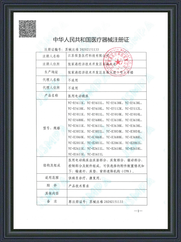 医疗器械注册证书