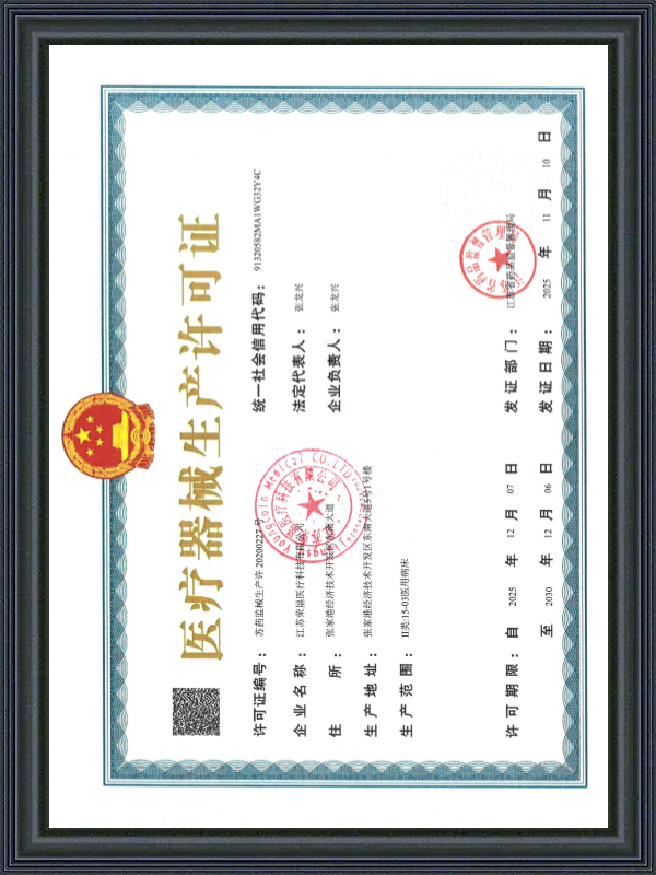生产许可证
