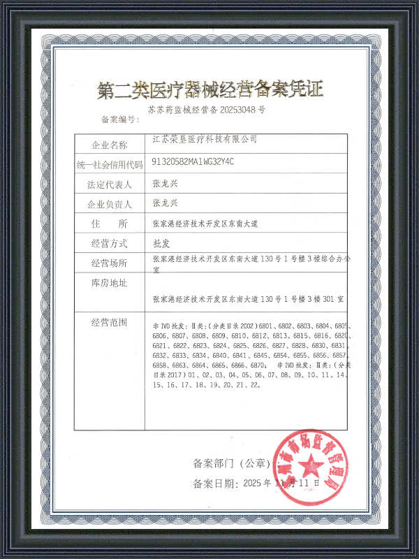 医疗器械分销备案证明